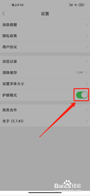 我爱吃喝玩乐app怎么开启护眼模式