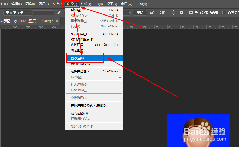 Photoshop如何快速更改证件照背景色