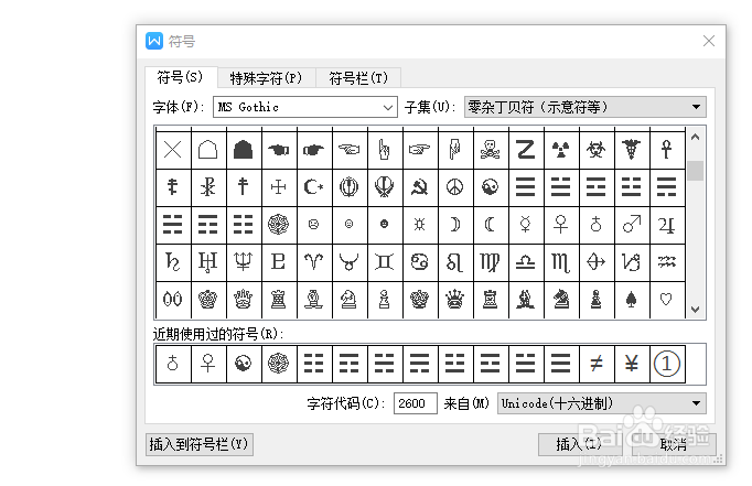 如何用输入法打印出来八卦符号的两种方法