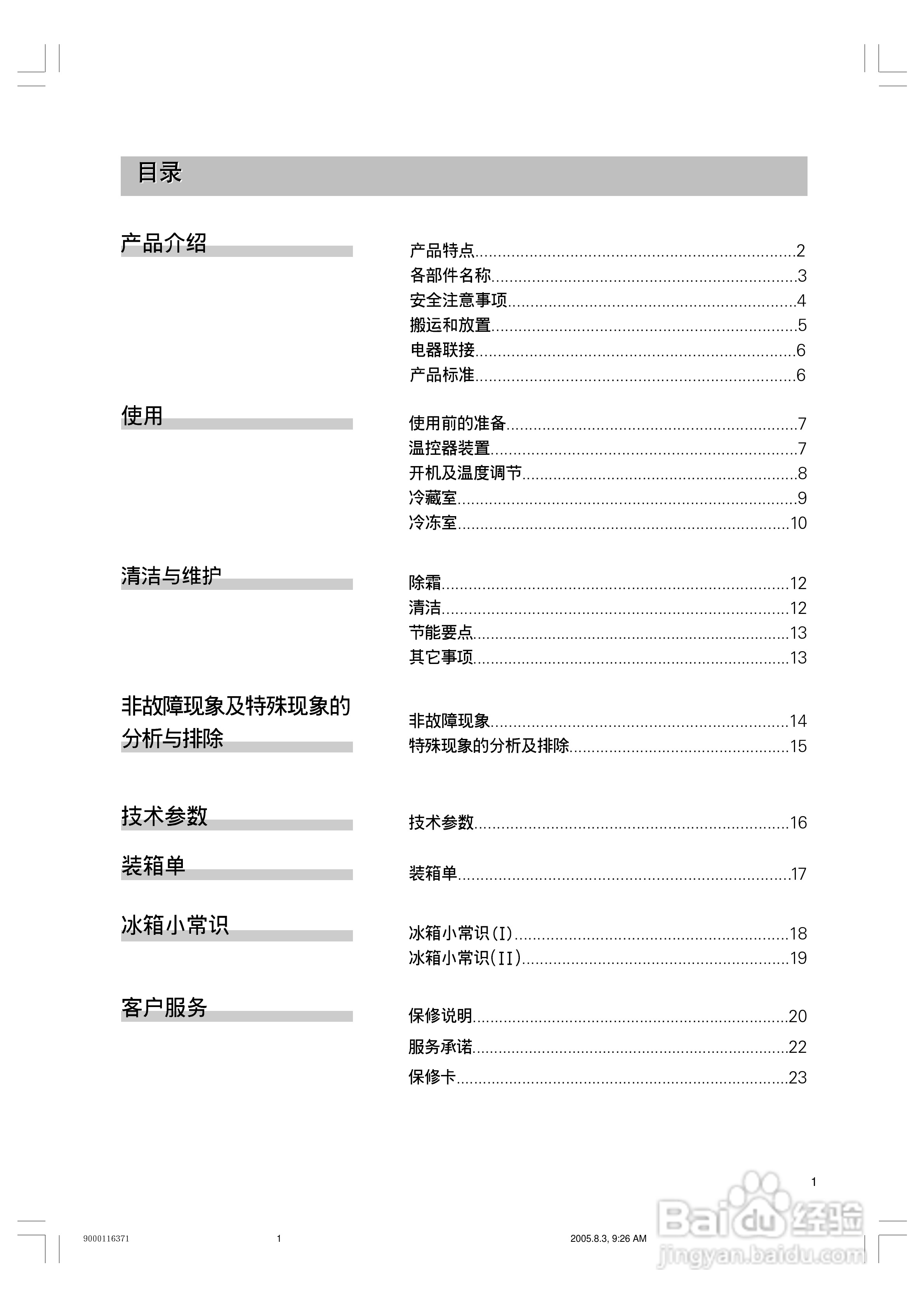 Siemens西门子KG18V41TI冰箱说明书:[1]