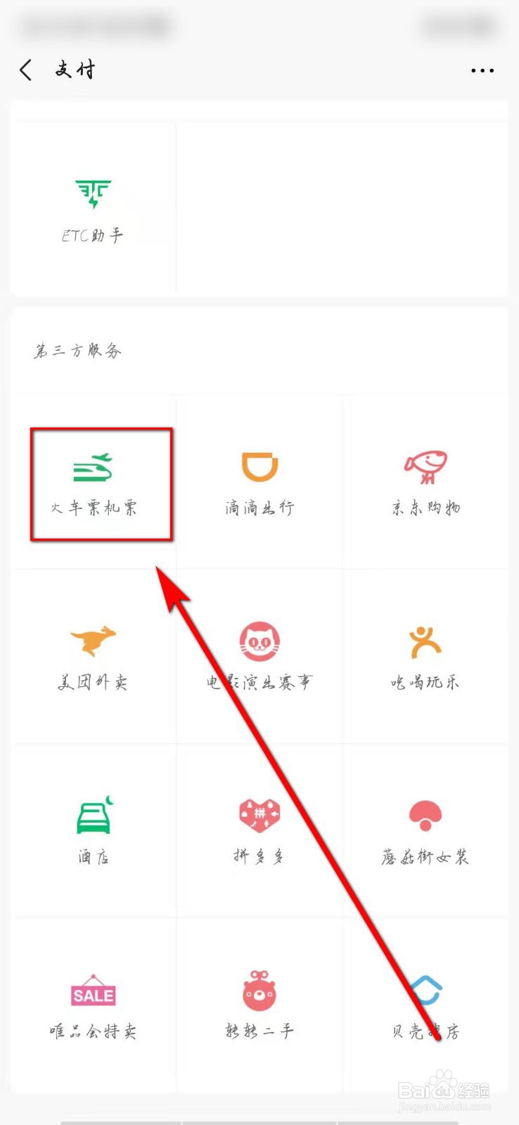 买火车票时如何用积分兑换车票
