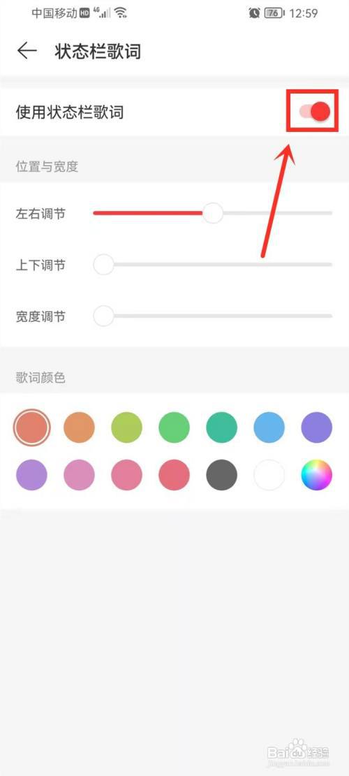 网易云音乐状态栏歌词怎么设置?