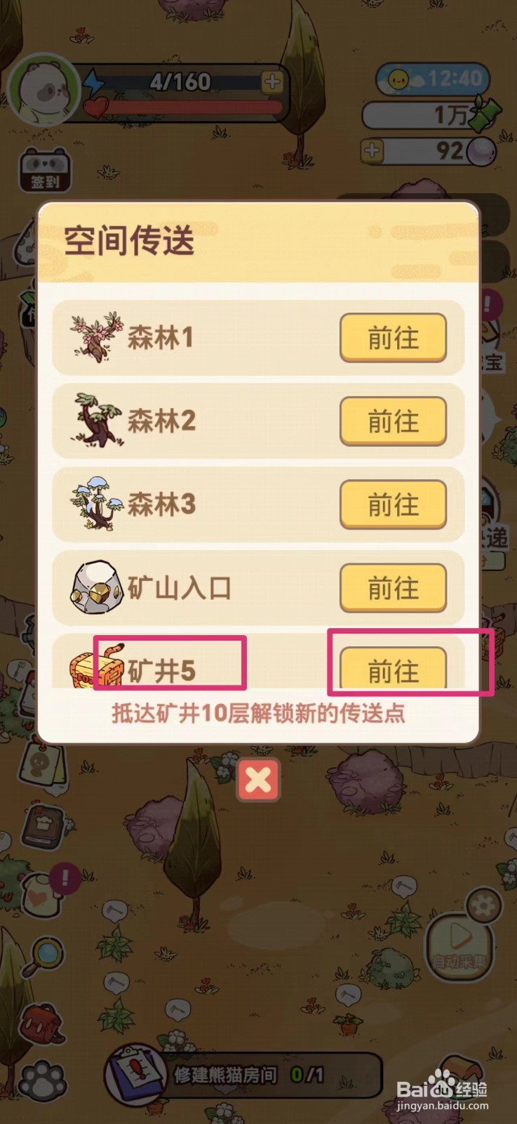 熊猫餐厅如何获得花岗岩