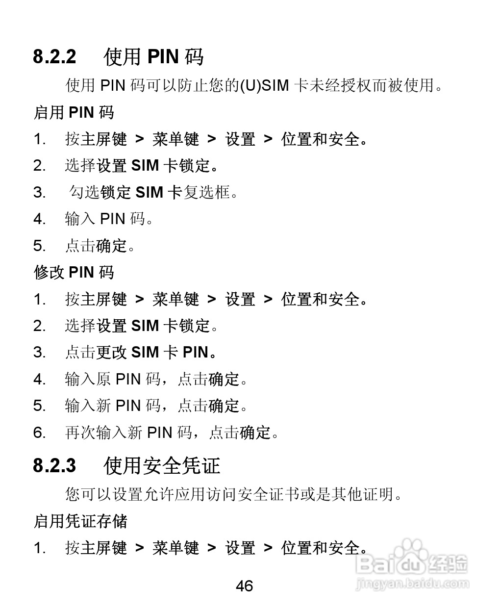 中兴ZTE U855手机说明书:[5]
