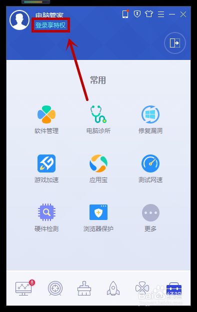 如何利用腾讯电脑管家双倍加速QQ等级