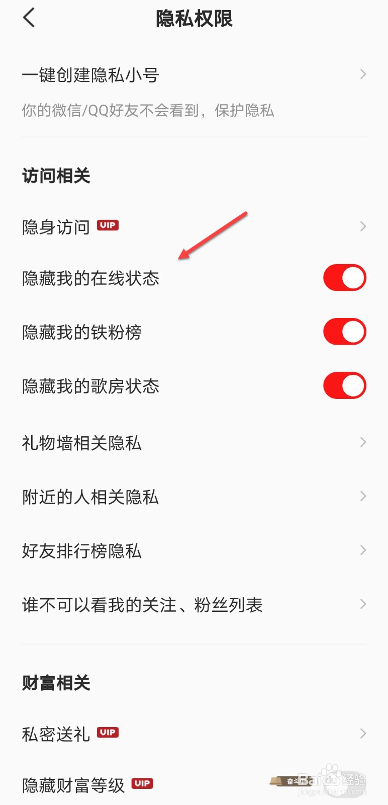全民K歌怎么隐藏在线状态