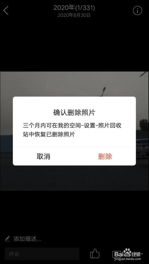 QQ空间相册里的照片怎么删除？