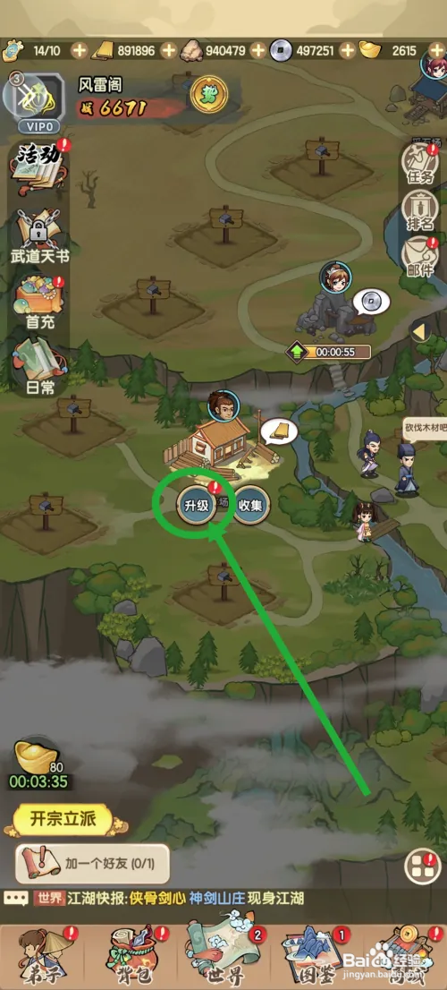 我要当掌门伐木场怎么升级