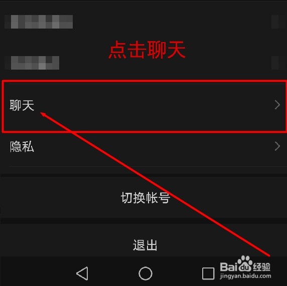 微信如何开启听筒播放语音？