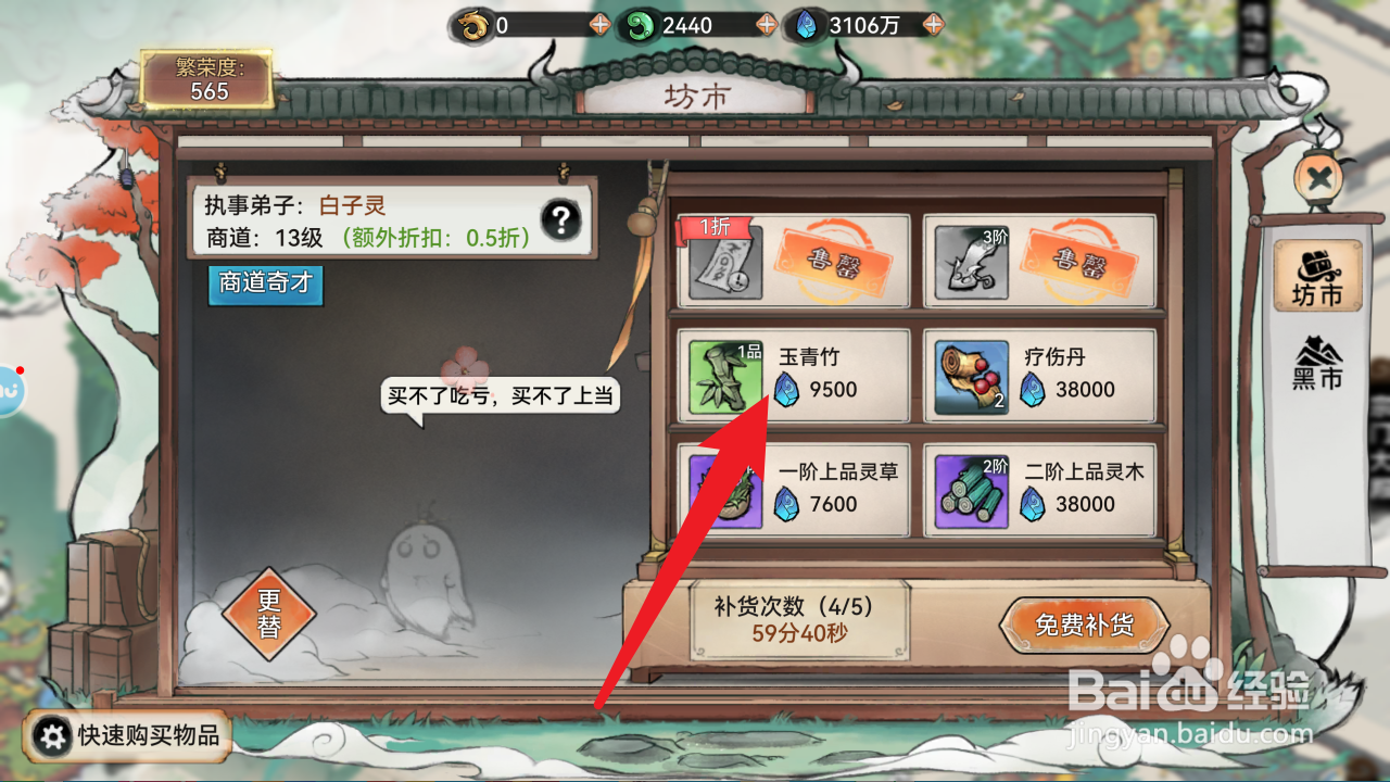 最强祖师怎么获得玉青竹