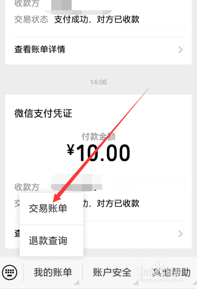 新版手机微信怎么查询全部退款记录，在哪里查看