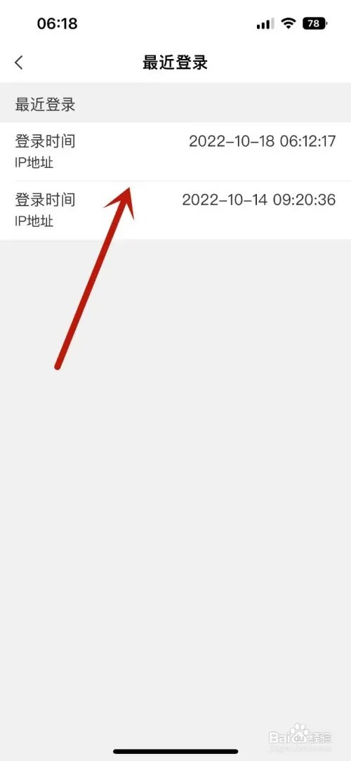 如何查看农行app最近登录记录