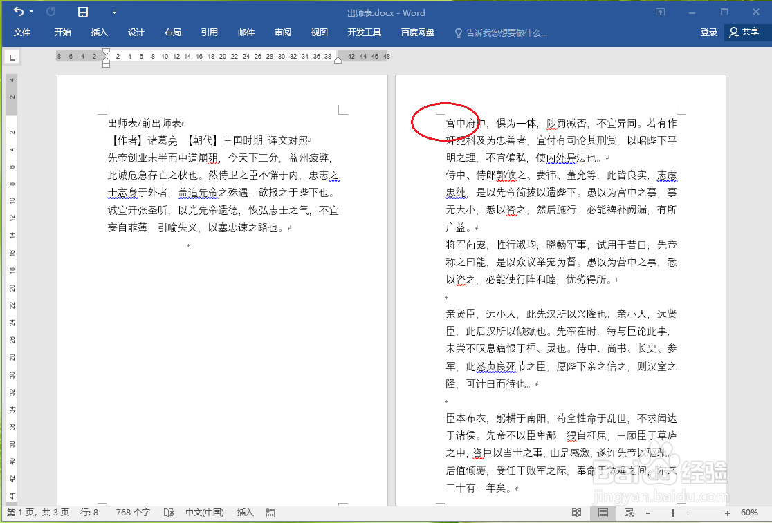 word2016如何插入和删除分页符