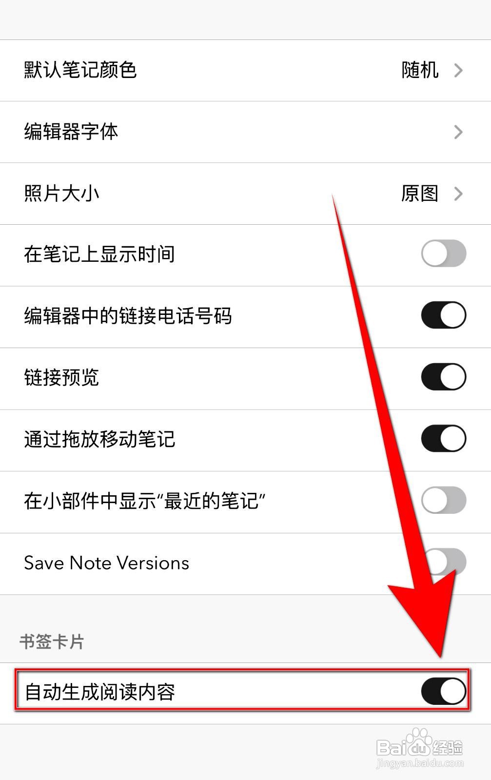 Notebook应用如何设置自动生成阅读内容