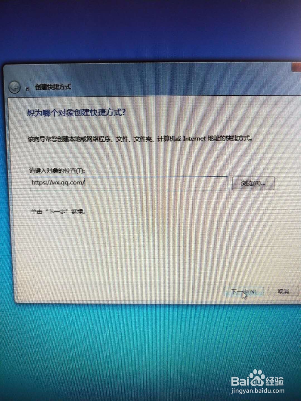 如何设置微信网页版快捷方式