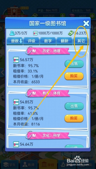 我的大学怎么调整图书馆租借图书的价格？