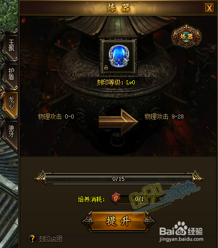 热血战歌刻印系统有什么用处 如何提升刻印等级