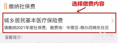 河南医保缴费怎么网上缴费