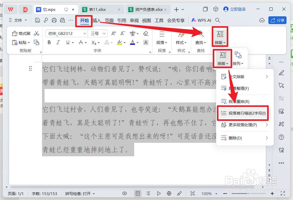 wps怎么设置段落首行缩进2字符