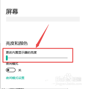 笔记本电脑怎么调节屏幕亮度