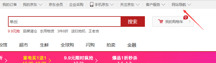 京东商城的家用电器频道如何进入
