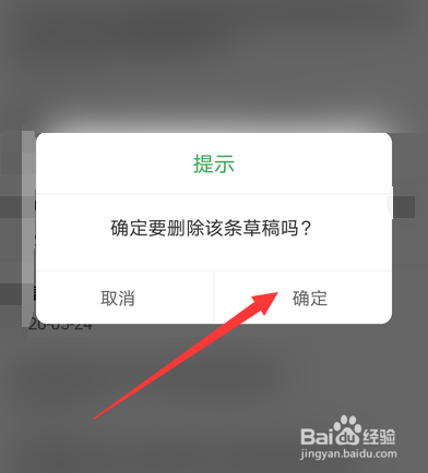 手机百度知道草稿箱怎么清空删除