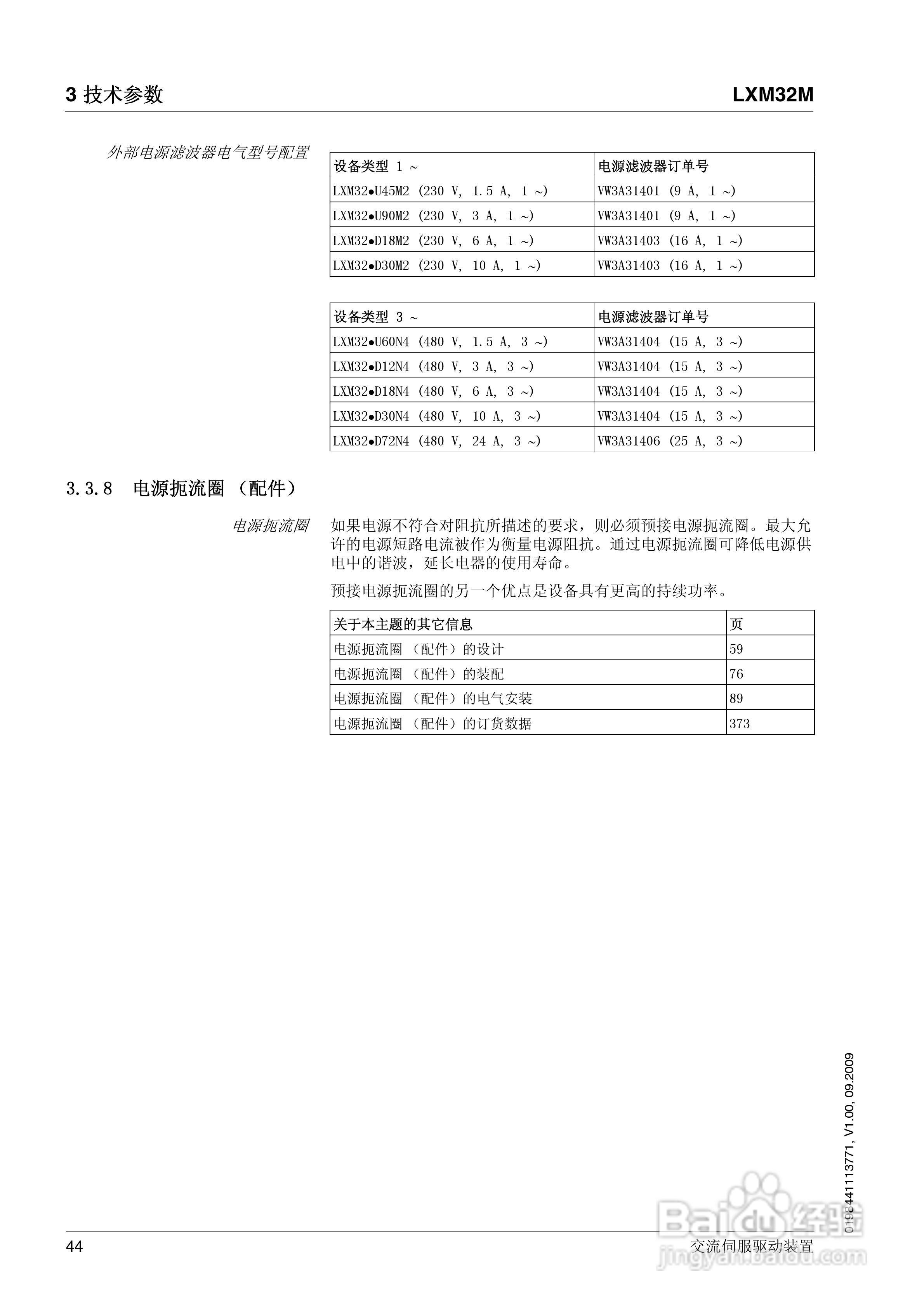 LXM32M交流伺服驱动装置说明书:[5]