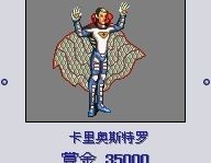 重装机兵2重制版赏金首攻略