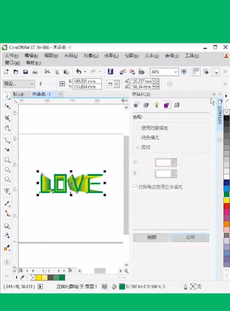 Corel怎么做立体化文字效果？