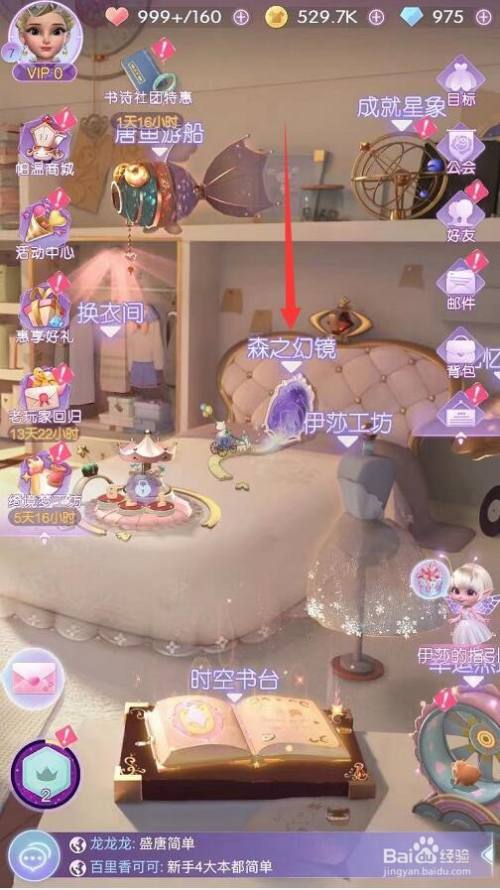 时光公主森之幻境攻略