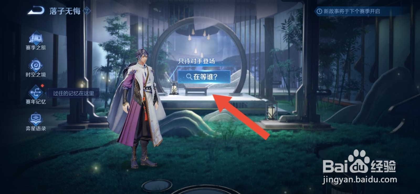 王者荣耀司空震叛变怎么查看