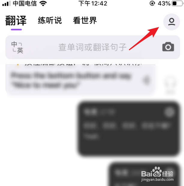 腾讯翻译君怎么设置更换朗读人声