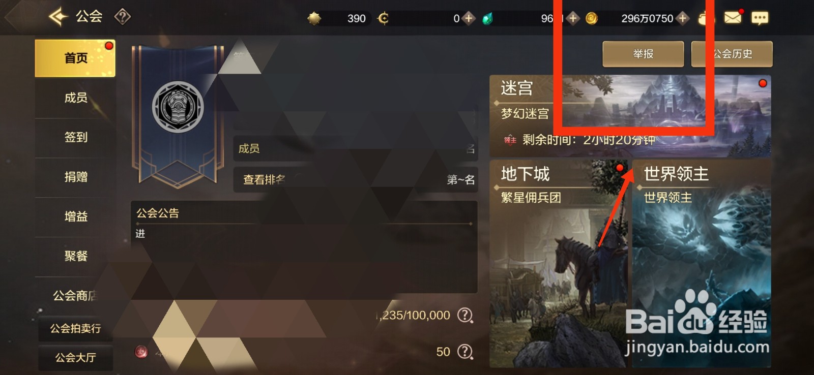 DNF手游如何举报公会？