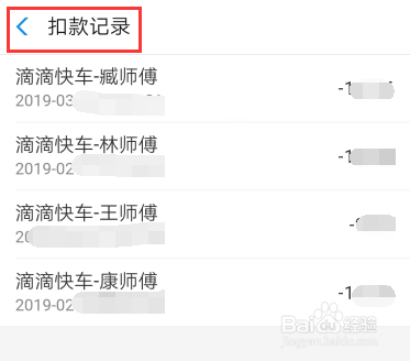 支付宝滴滴出行消费记录怎么查看