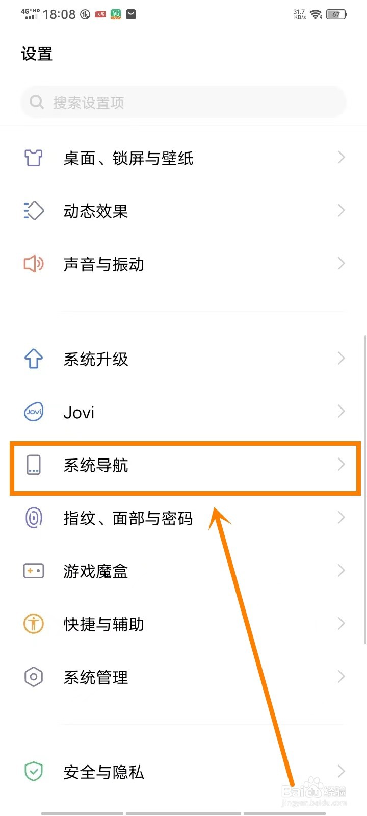 vivo手机底部三条杠怎么去掉