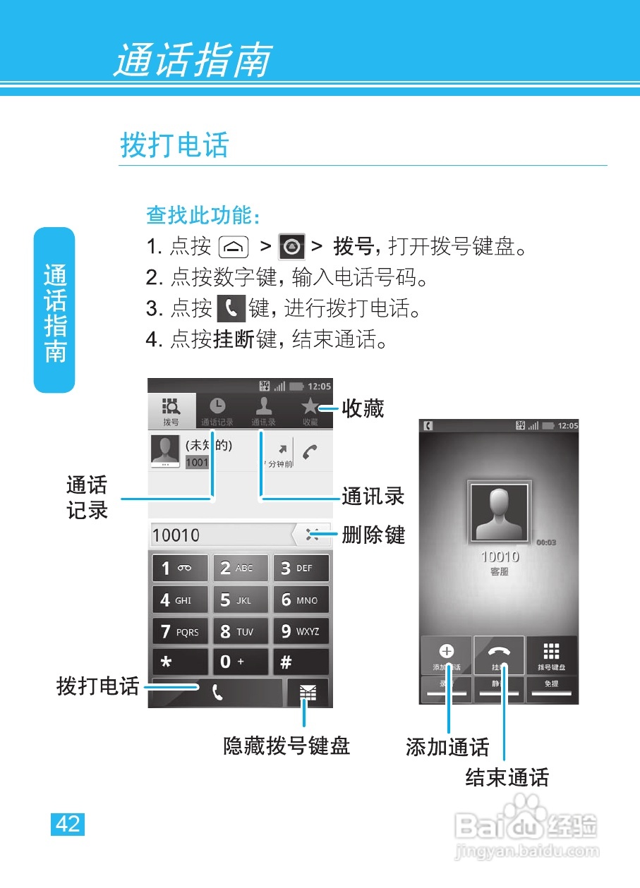 摩托罗拉XT535手机使用说明书:[5]