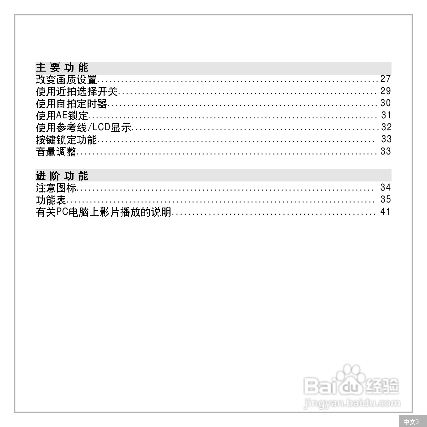 鸿友DV 4000数码摄像机使用说明书:[1]