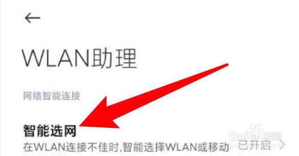 小米手机怎么设置防止自动更改wifi连接