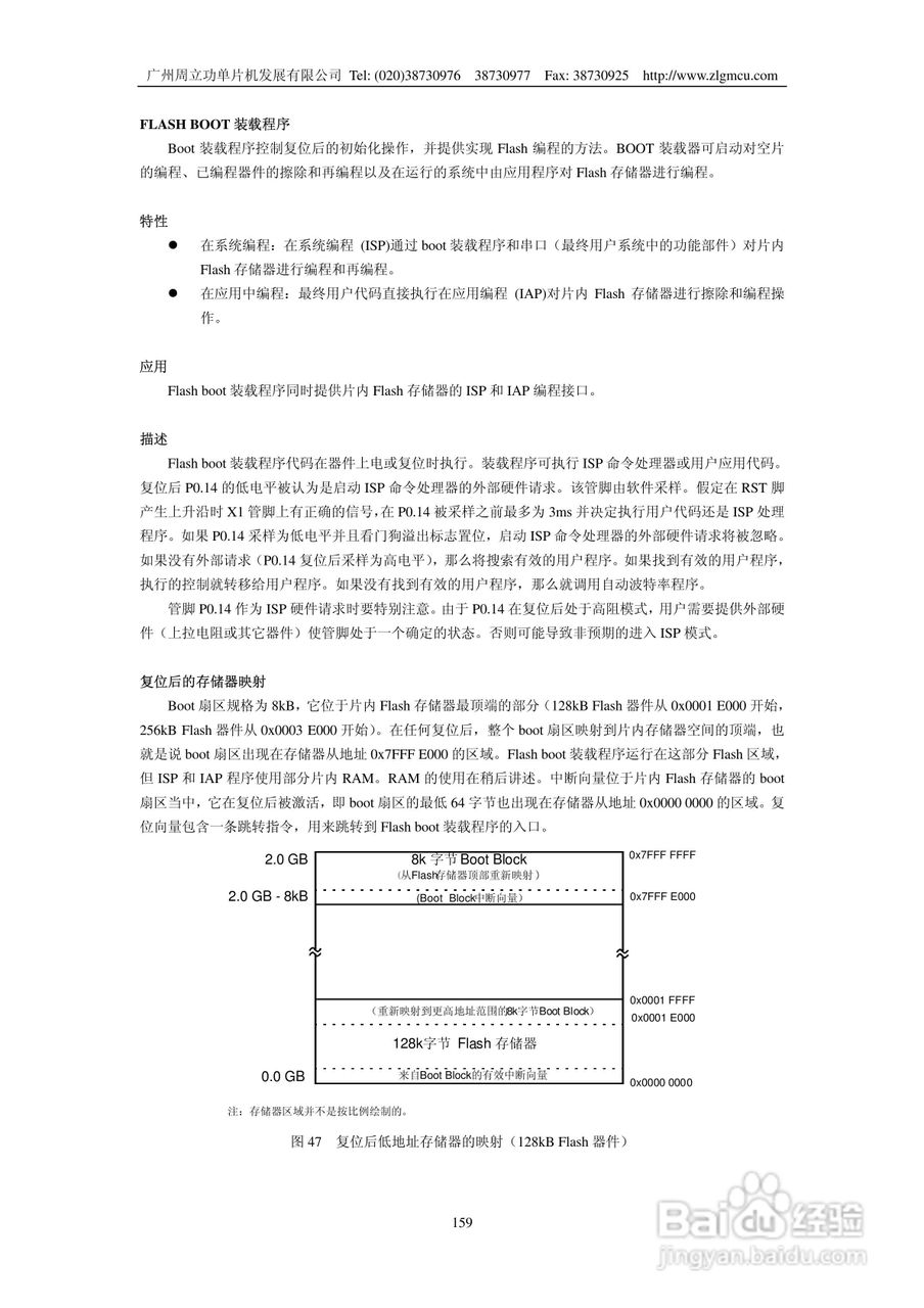 周立功LPC2119微控制器使用说明书:[16]