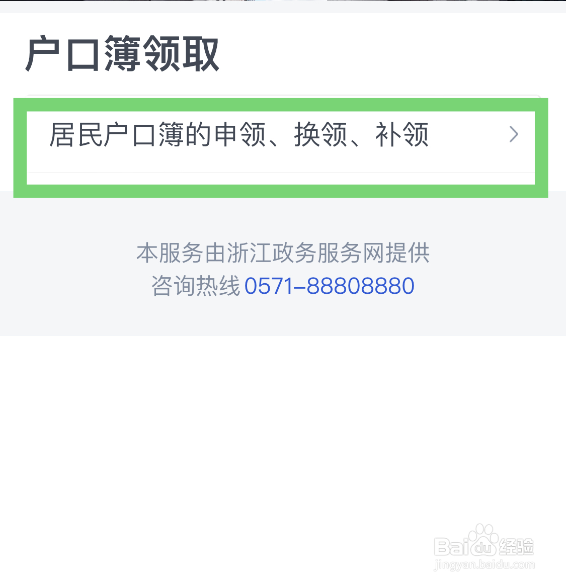 户口本怎么补办