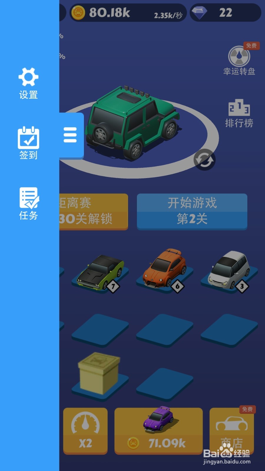 疯狂的赛车游戏攻略