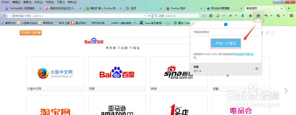 Firefox新手入门