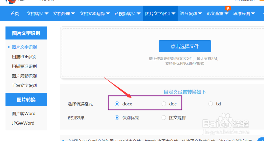 怎么把图片文字转换成word？