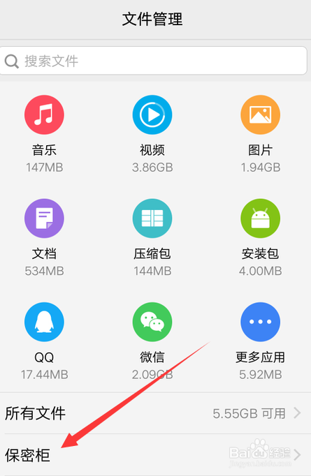 vivo手机如何加密微信里的文件