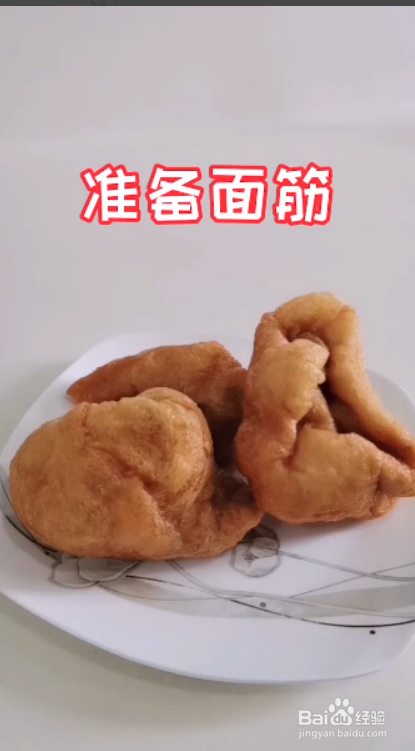 糖醋麵筋絲的做法天津