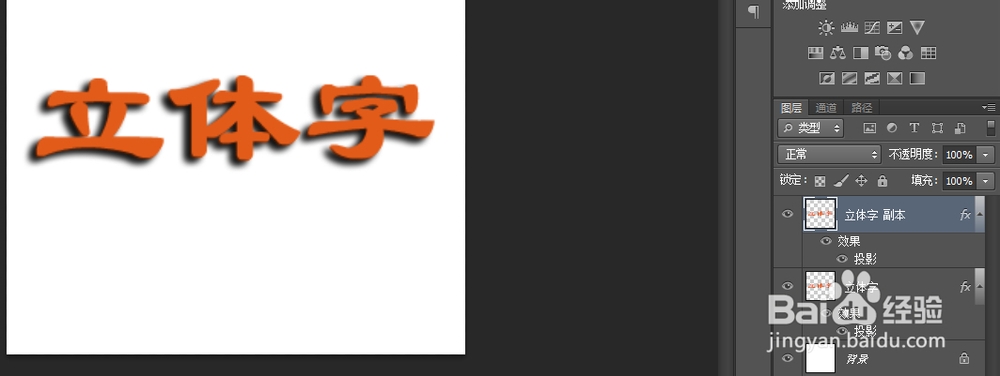 如何用photoshop制作简单的立体字