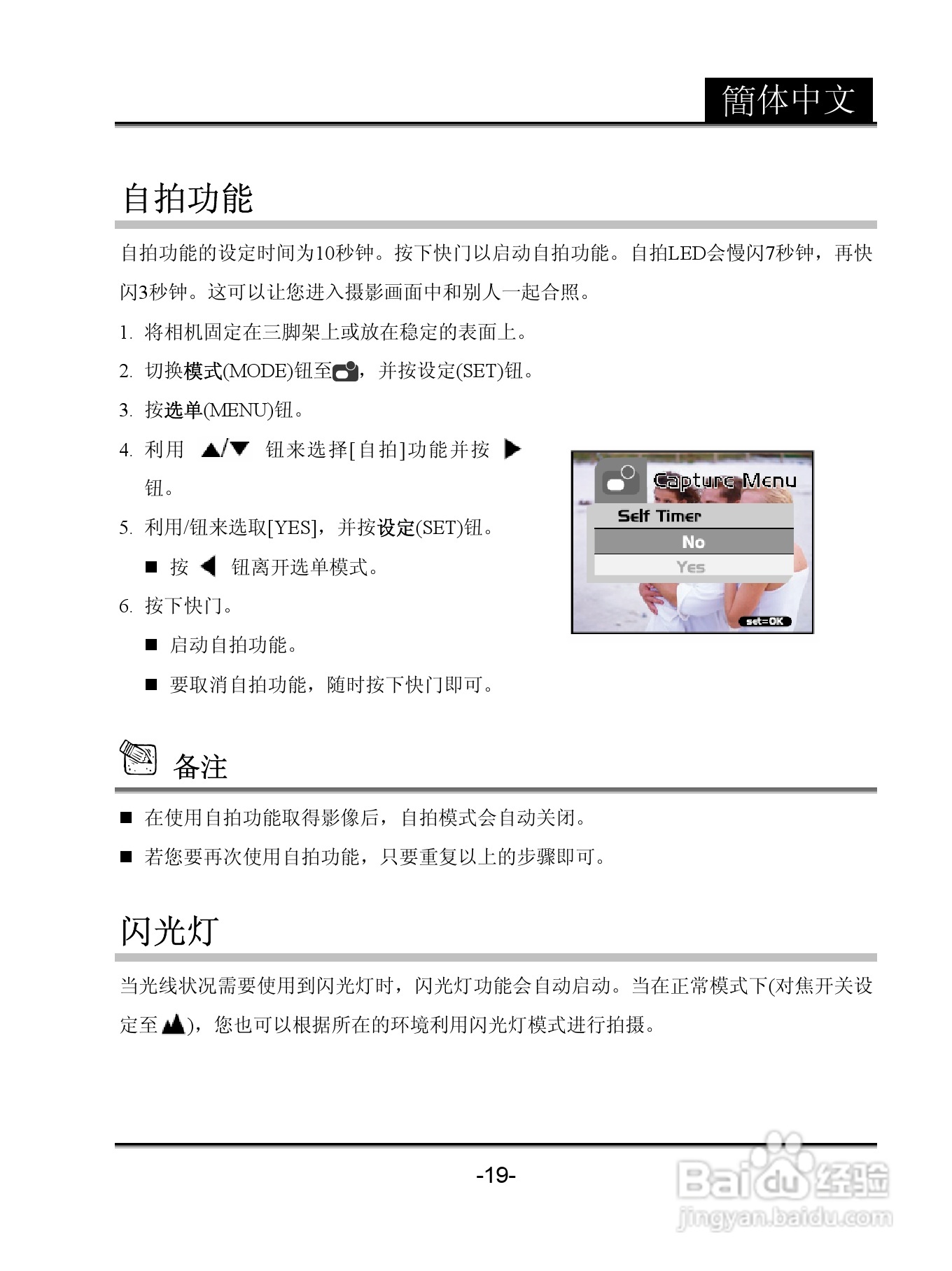昆盈G-Shot P611型数码相机使用说明书:[2]