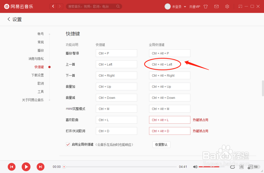 网易云音乐播放器如何设置上一首的快捷键