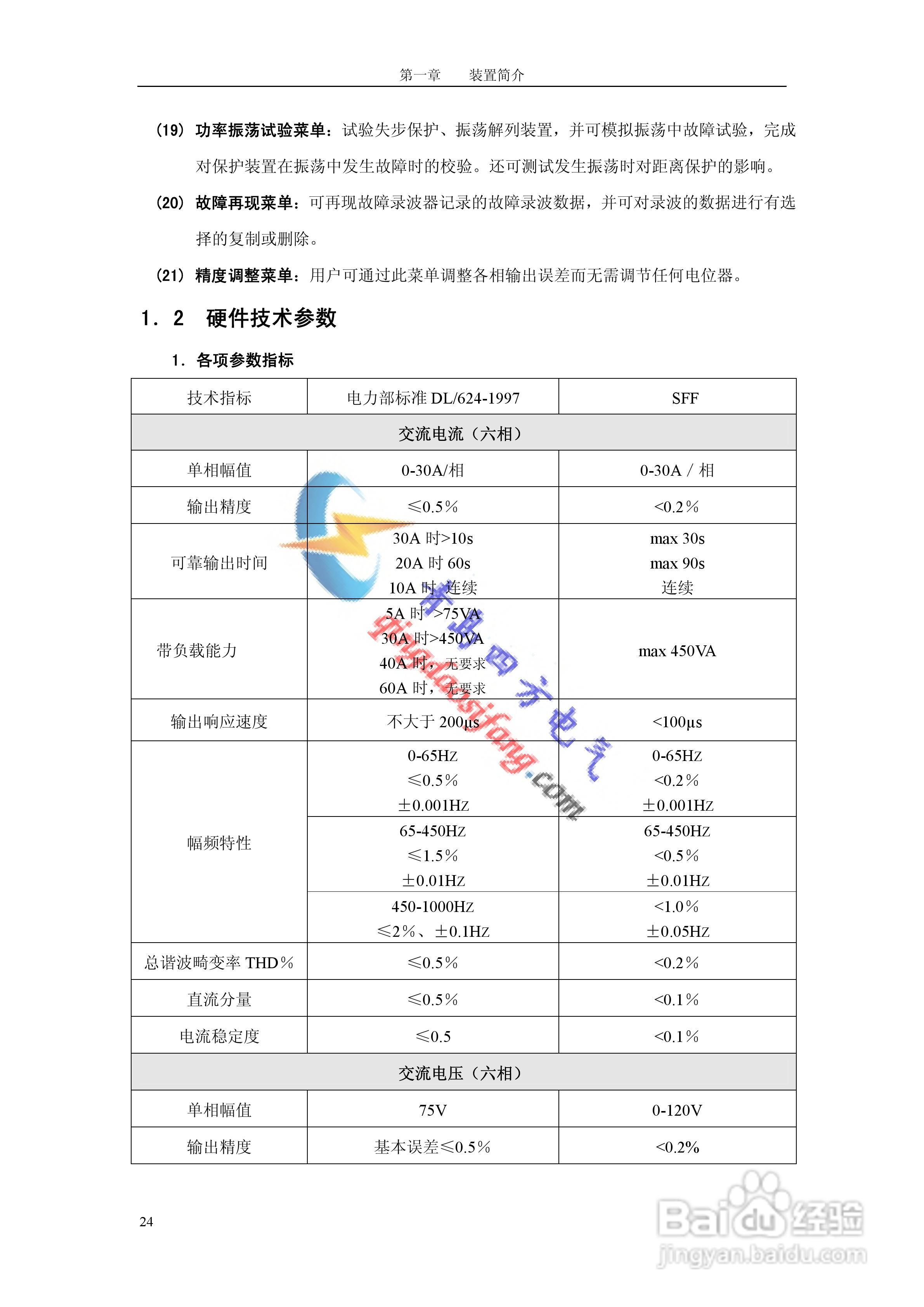 SF-2008C微机继电保护测试仪说明书:[3]