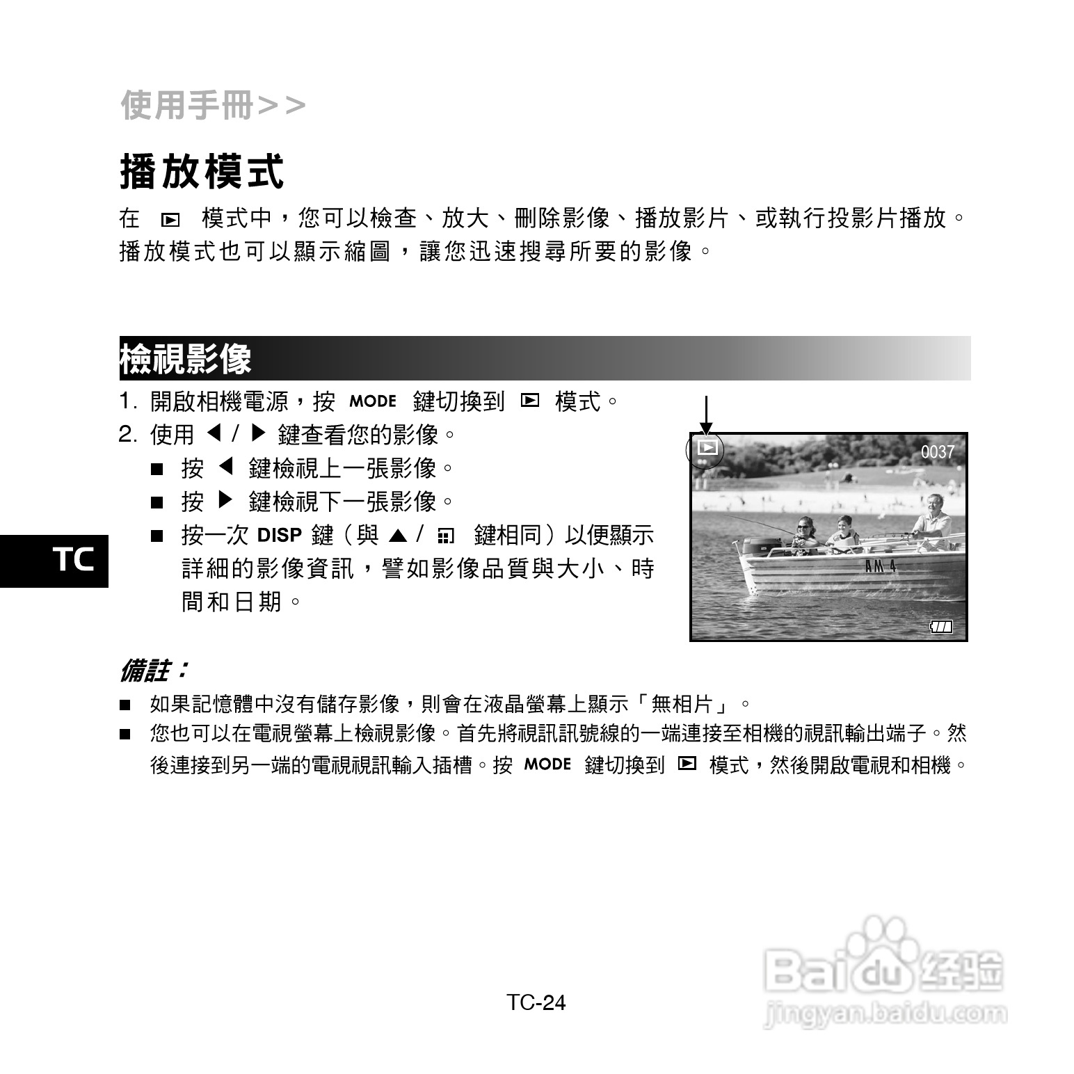 昆盈G-Shot P510型数码相机使用说明书:[3]
